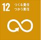 SDGs12